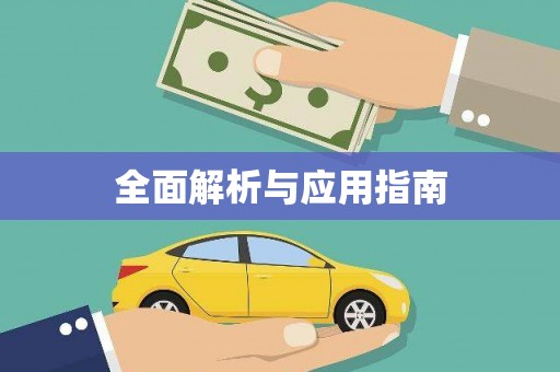 屯溪全面解析与应用指南