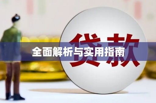 屯溪全面解析与实用指南