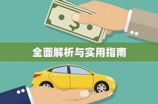 屯溪全面解析与实用指南