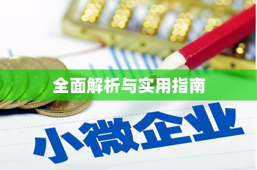 屯溪全面解析与实用指南