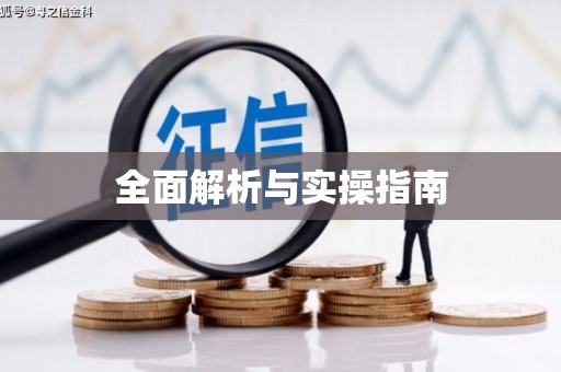 屯溪全面解析与实操指南