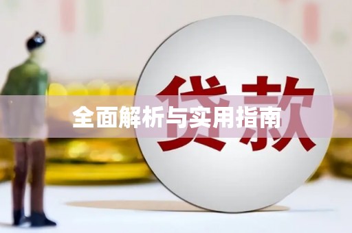 屯溪全面解析与实用指南