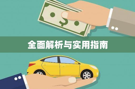 屯溪全面解析与实用指南