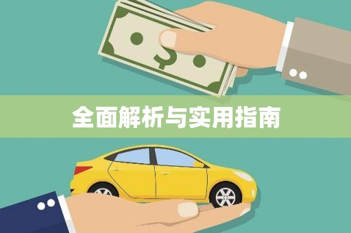 屯溪全面解析与实用指南