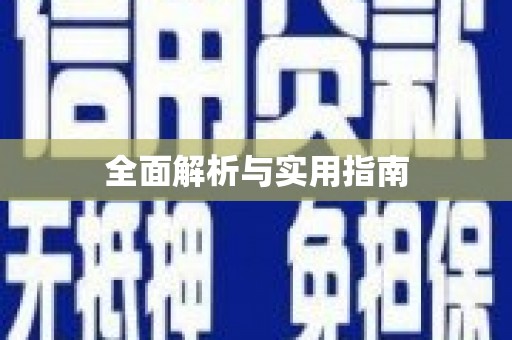 屯溪全面解析与实用指南