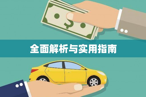 屯溪全面解析与实用指南