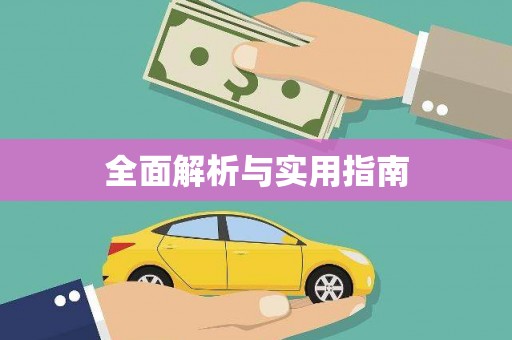 屯溪全面解析与实用指南