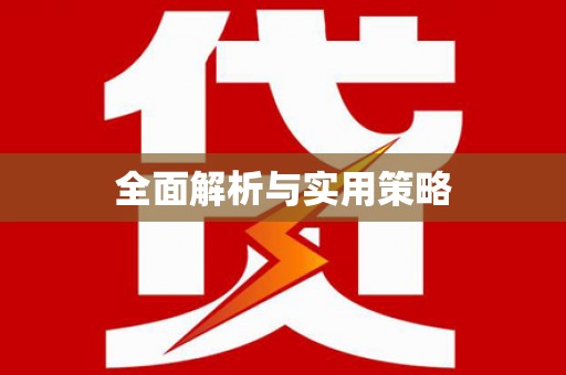 屯溪全面解析与实用策略