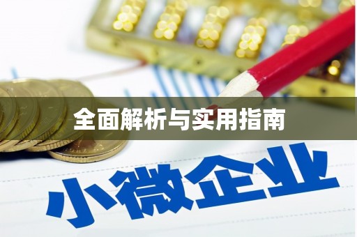 屯溪全面解析与实用指南