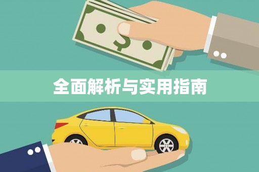 屯溪全面解析与实用指南