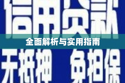 屯溪全面解析与实用指南