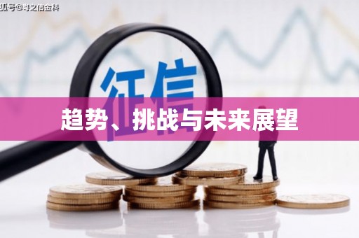 屯溪趋势、挑战与未来展望