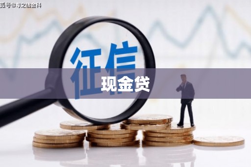 屯溪现金贷