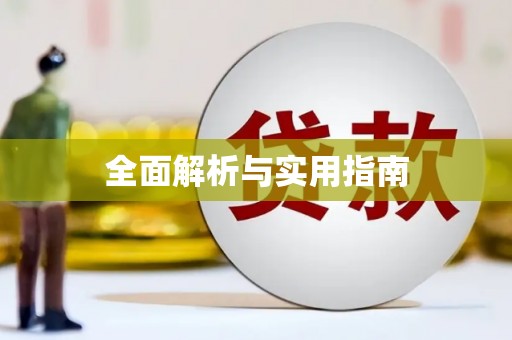 屯溪全面解析与实用指南
