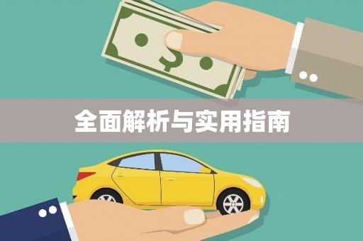 屯溪全面解析与实用指南