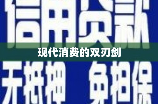 屯溪现代消费的双刃剑