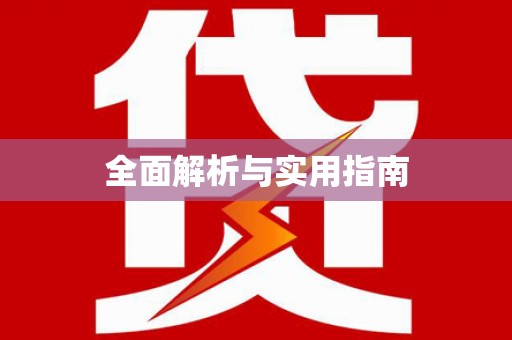 屯溪全面解析与实用指南