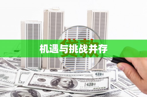 屯溪机遇与挑战并存